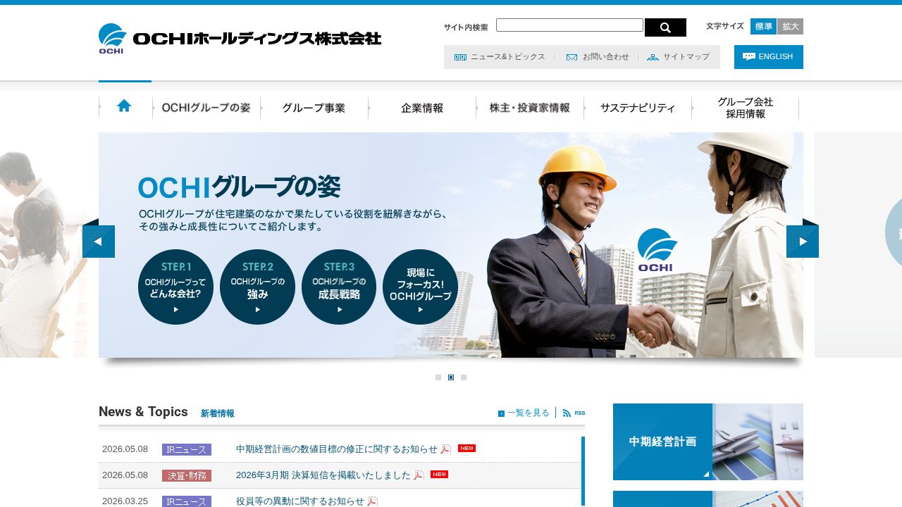OCHIホールディングス 公式サイト
