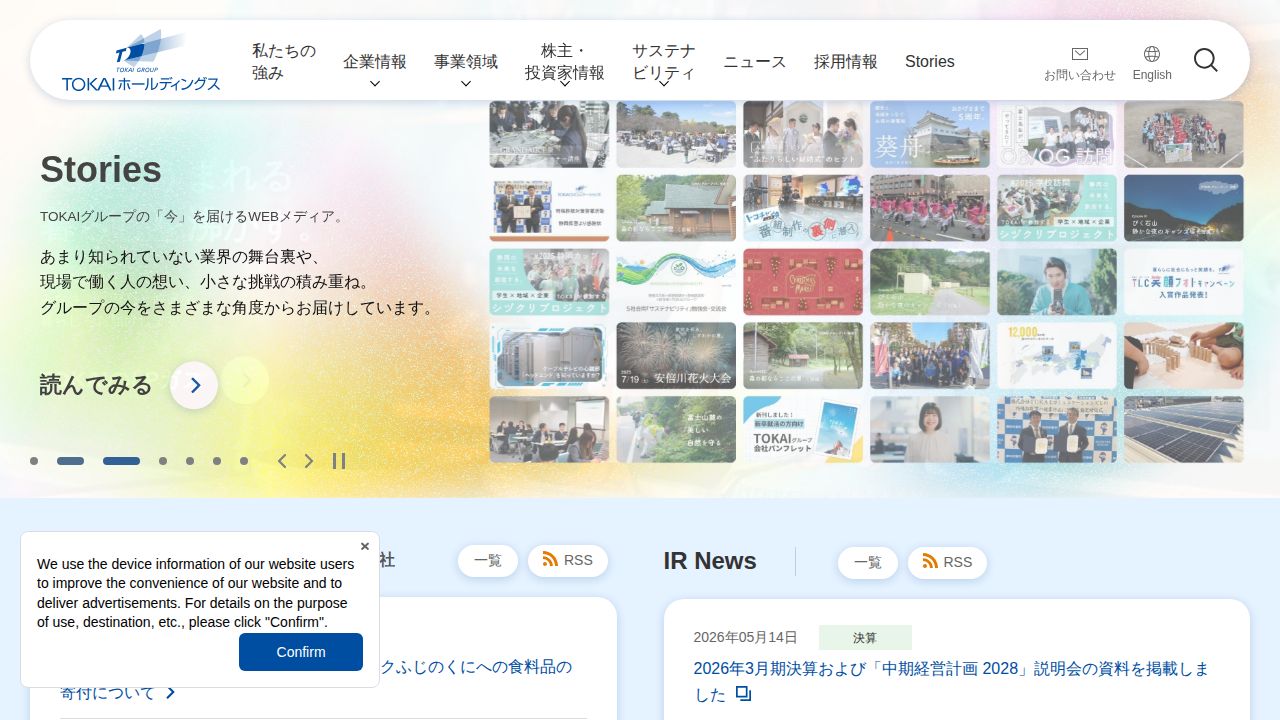 TOKAIホールディングス 公式サイト
