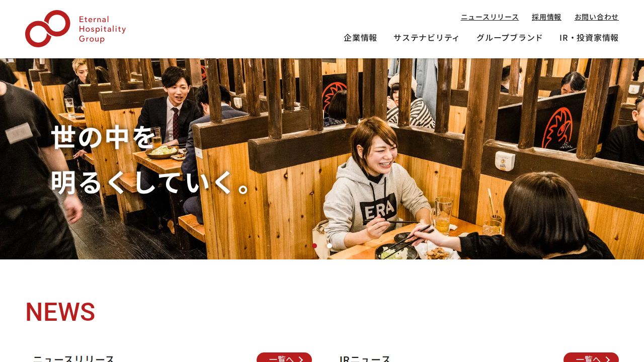 エターナルホスピタリティグループ 公式サイト