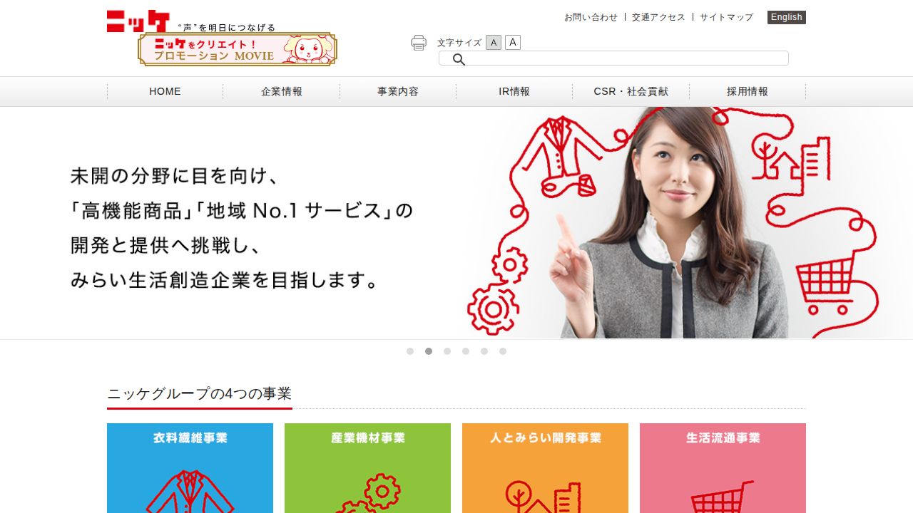 日本毛織 公式サイト