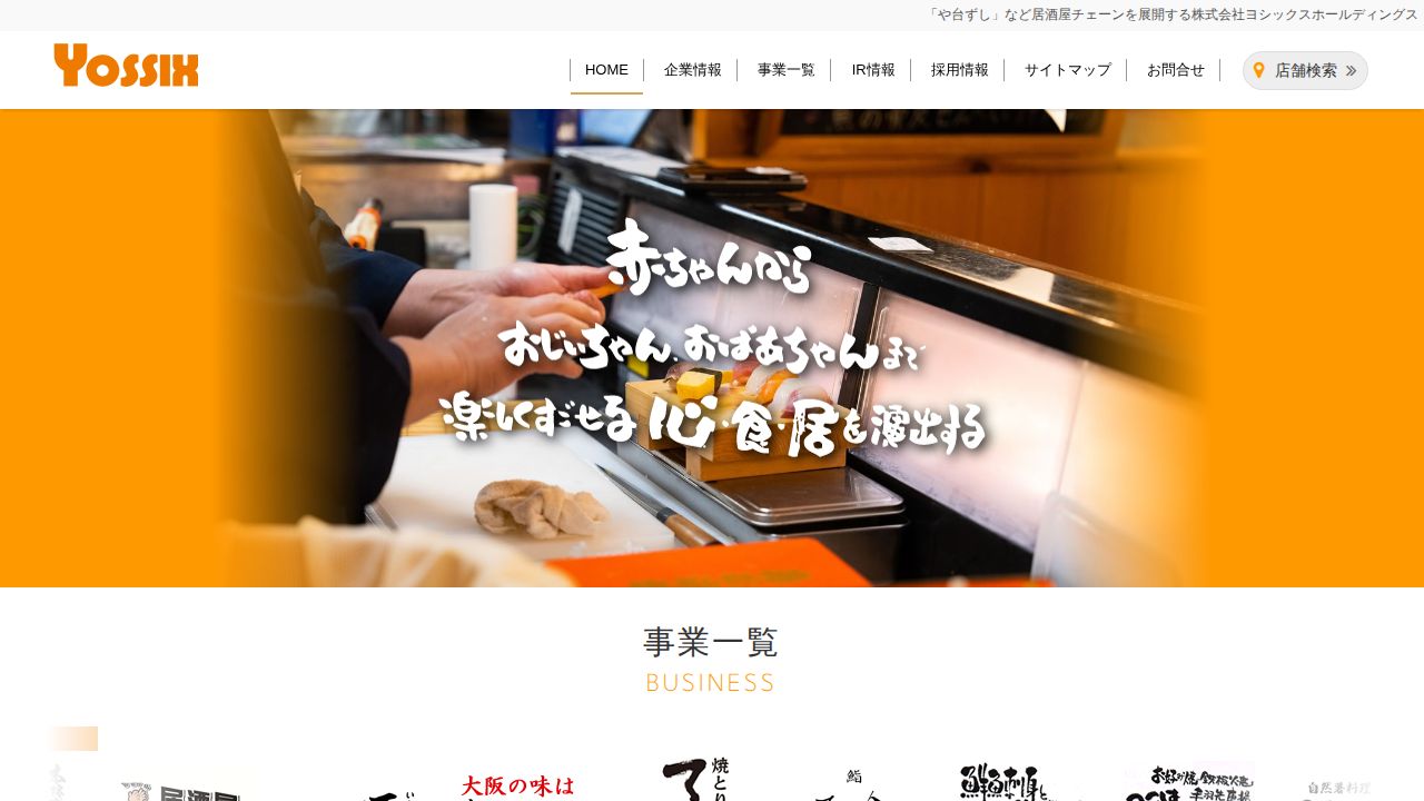 ヨシックスホールディングス 公式サイト