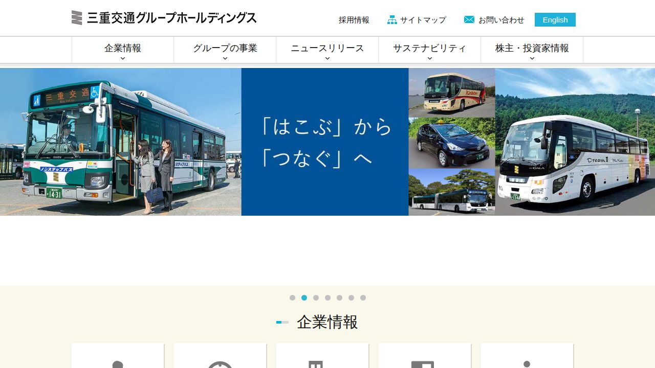 三重交通グループホールディングス 公式サイト