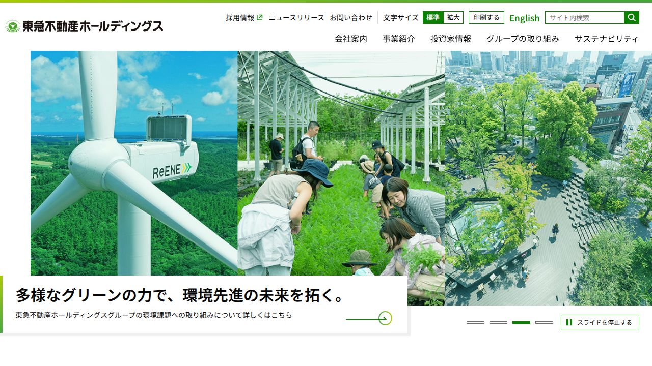 東急不動産ホールディングス 公式サイト