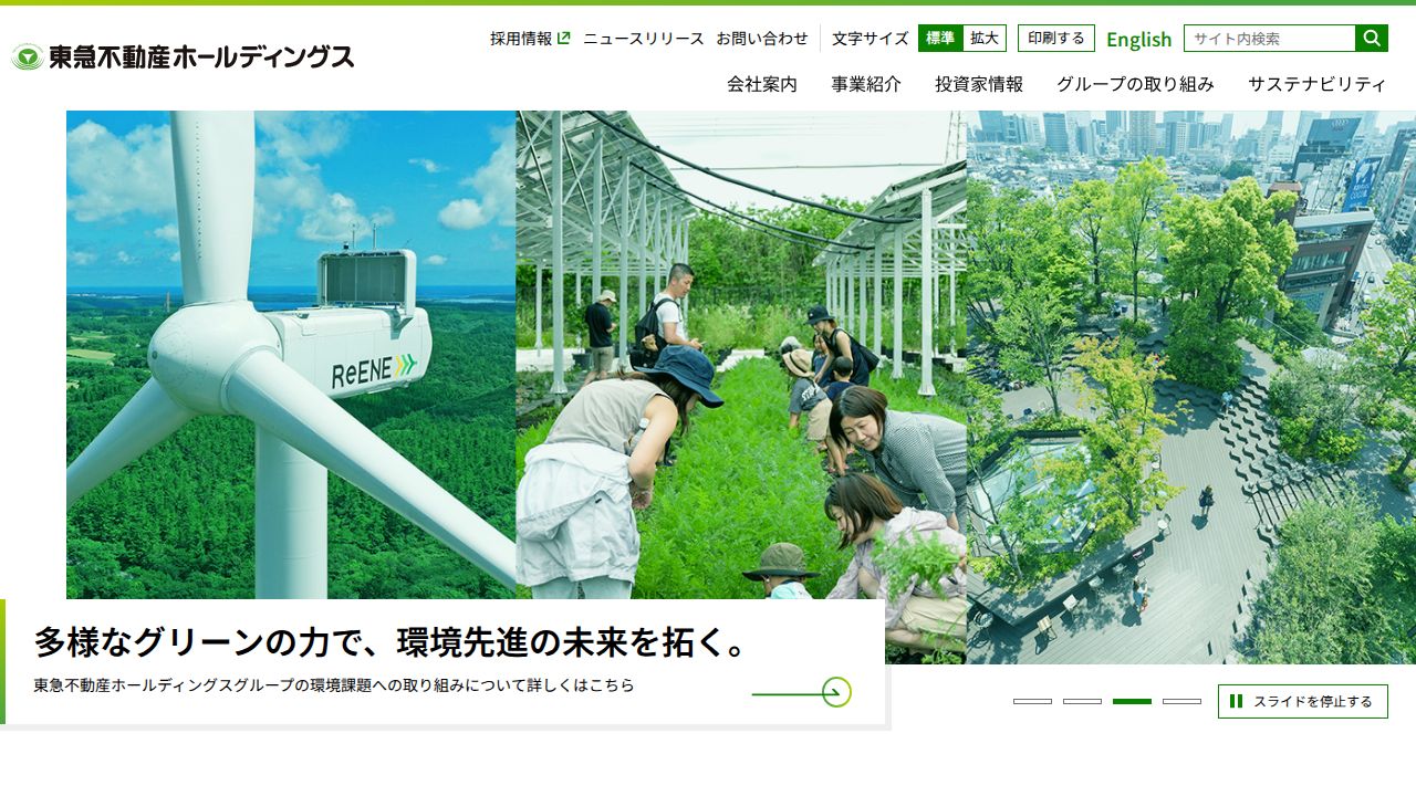 東急不動産ホールディングス 公式サイト