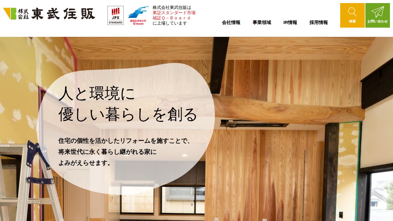 東武住販 公式サイト