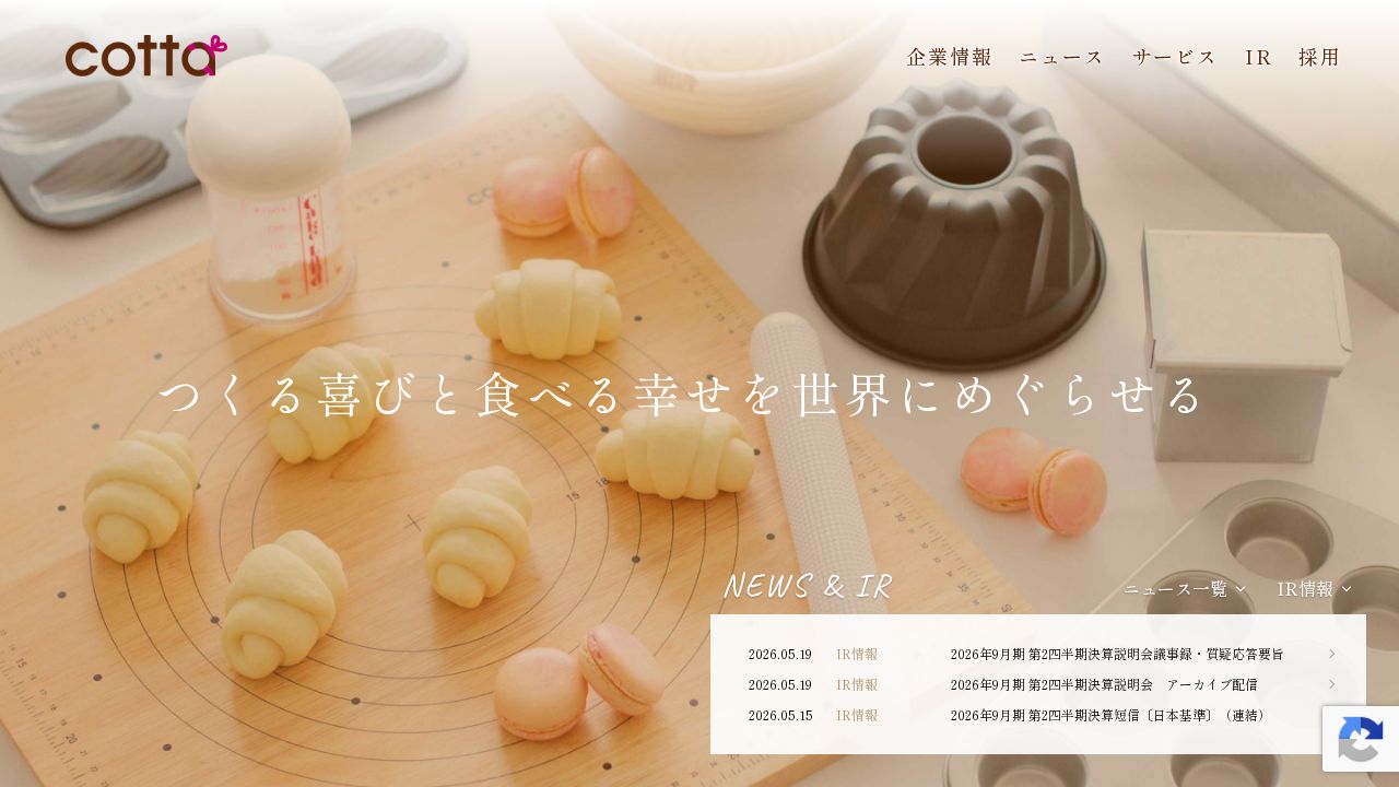 cotta 公式サイト