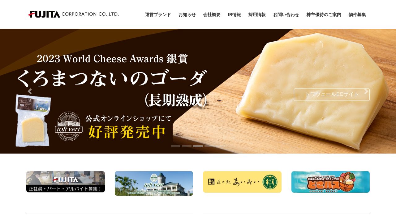 フジタコーポレーション 公式サイト