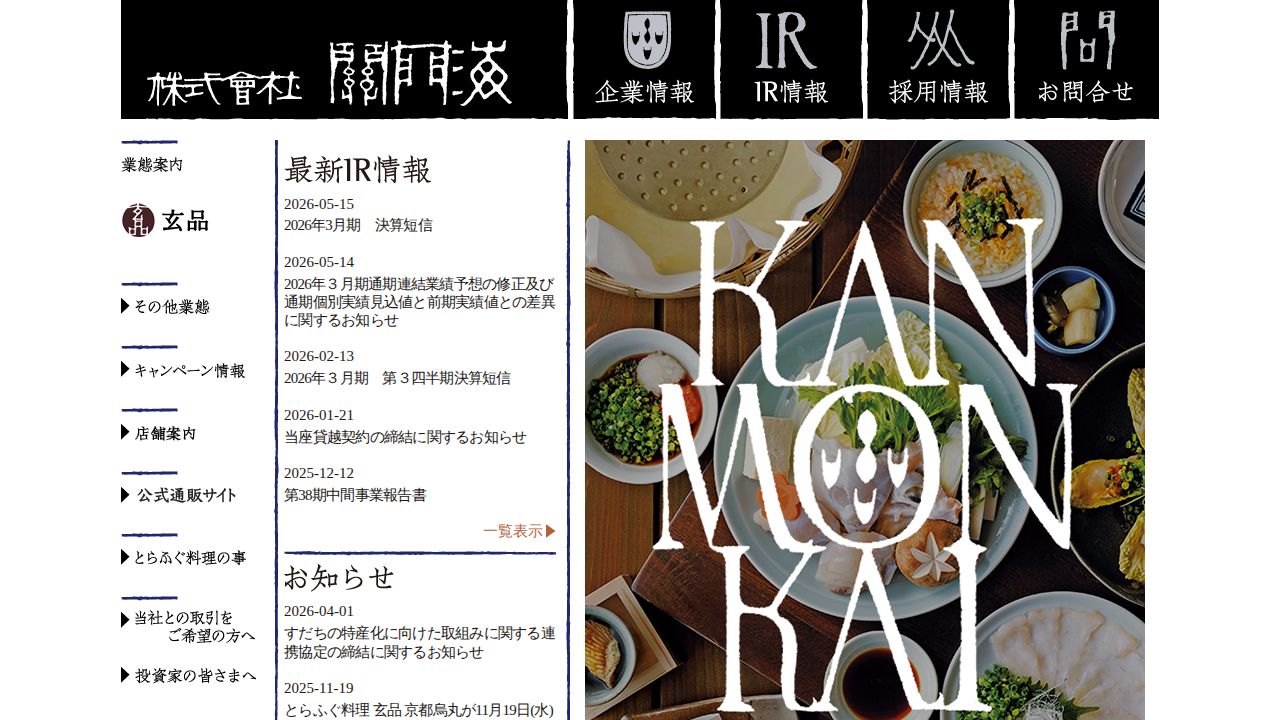 関門海 公式サイト