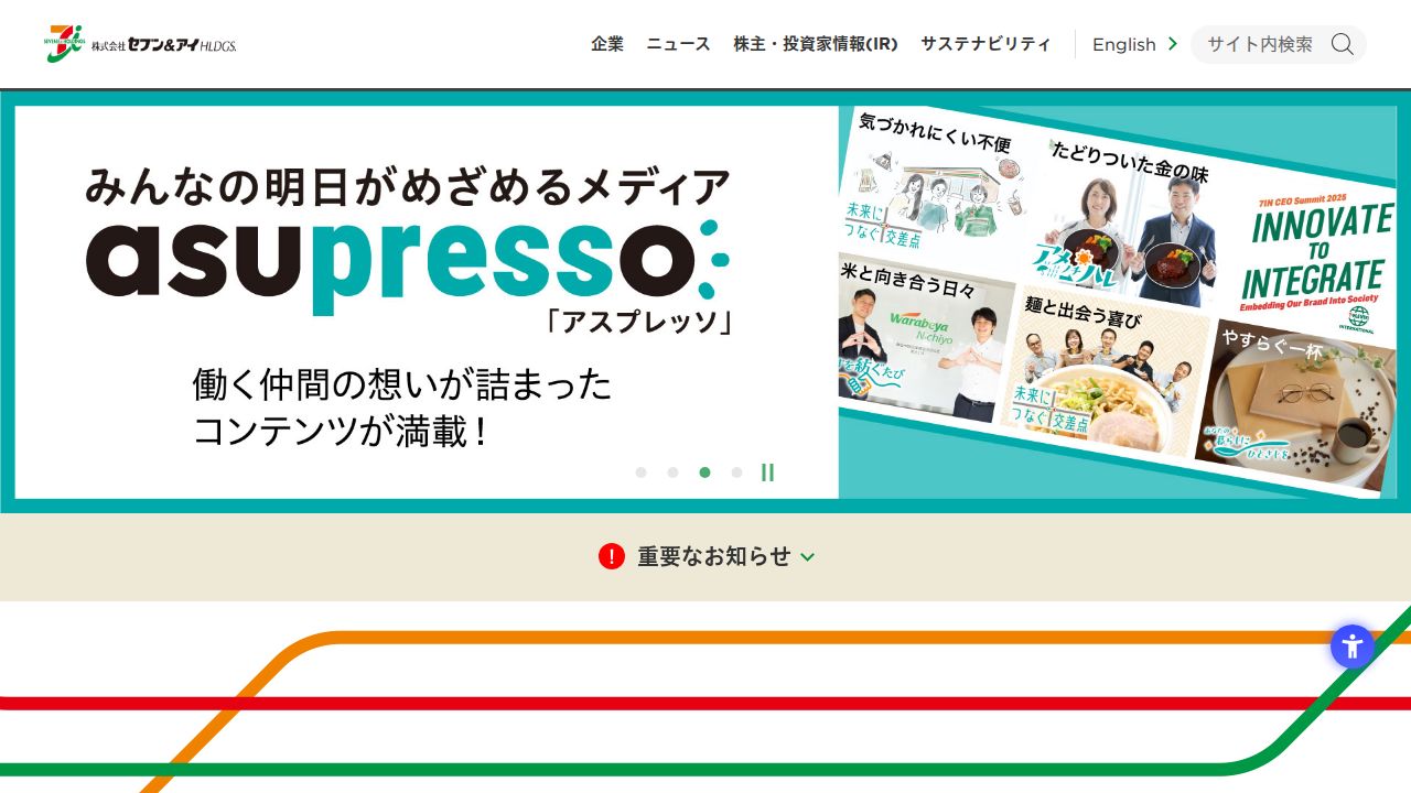 セブン＆アイ・ホールディングス 公式サイト