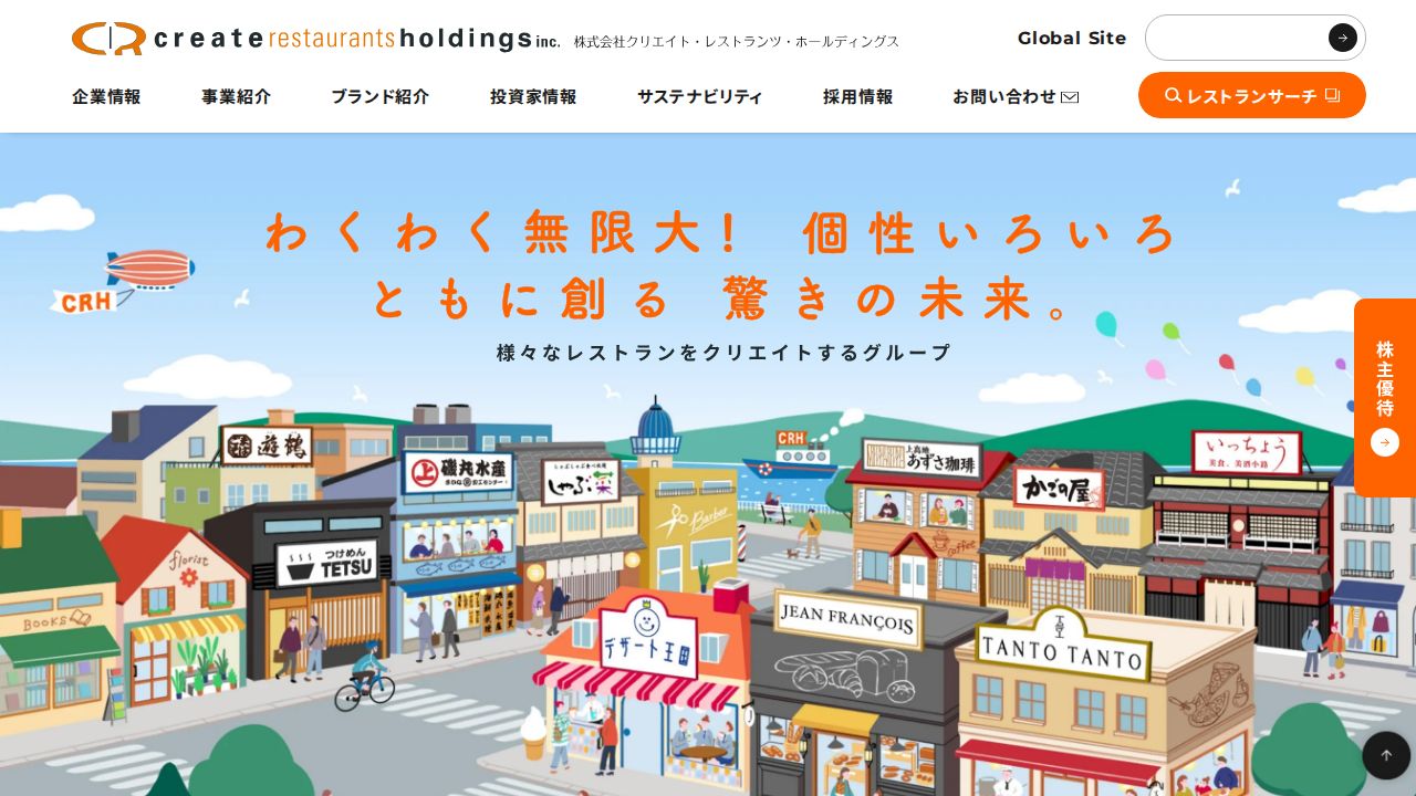 クリエイト・レストランツ・ホールディングス 公式サイト