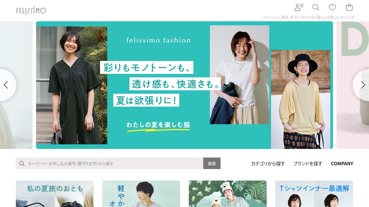 フェリシモ 公式サイト