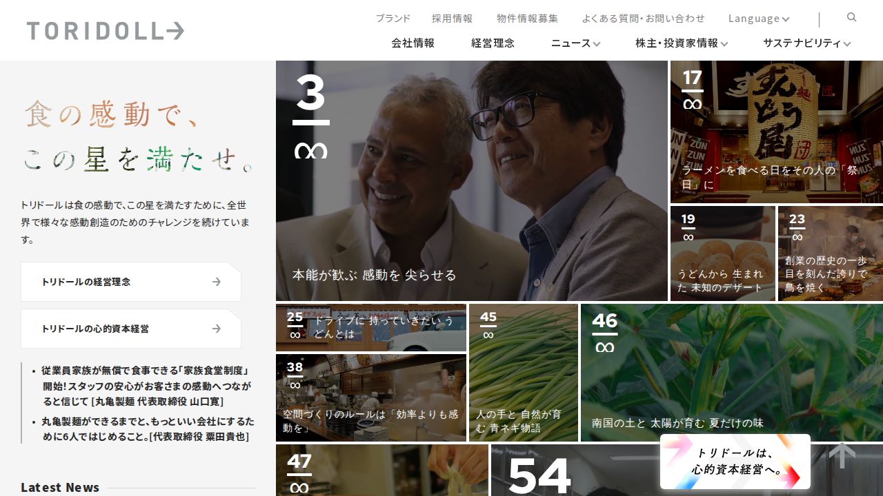 トリドールホールディングス 公式サイト