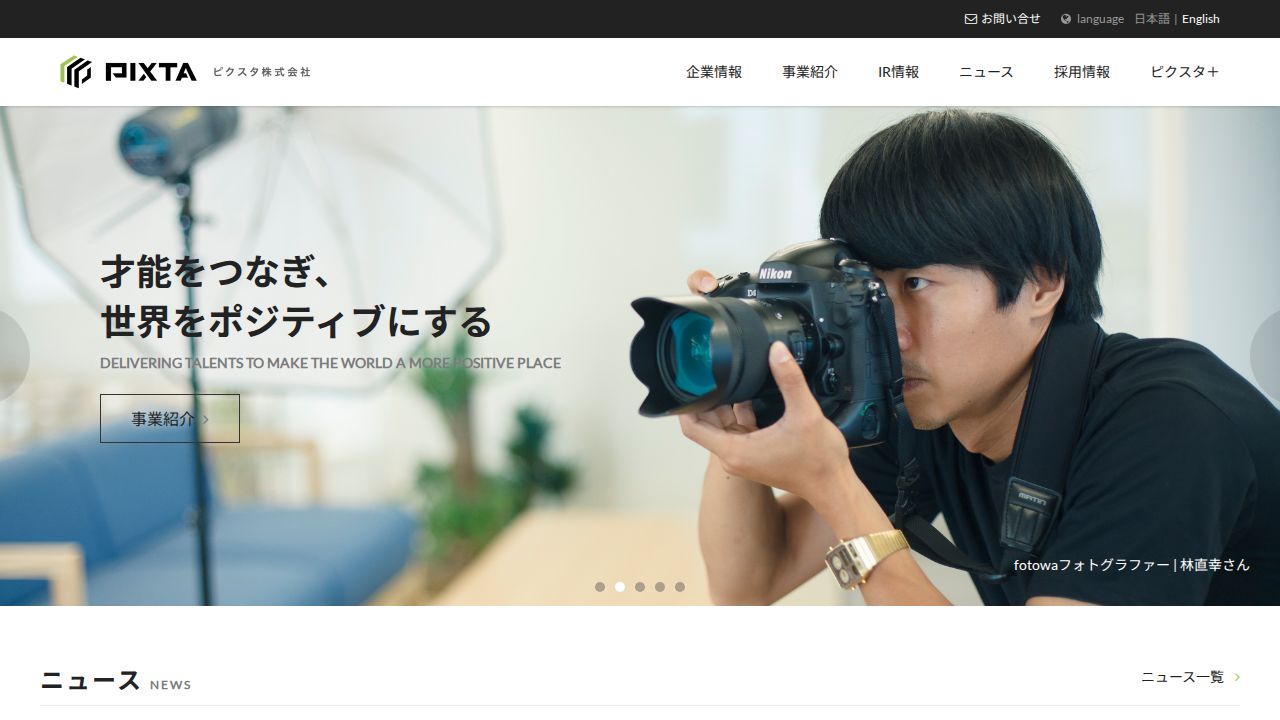 ピクスタ 公式サイト