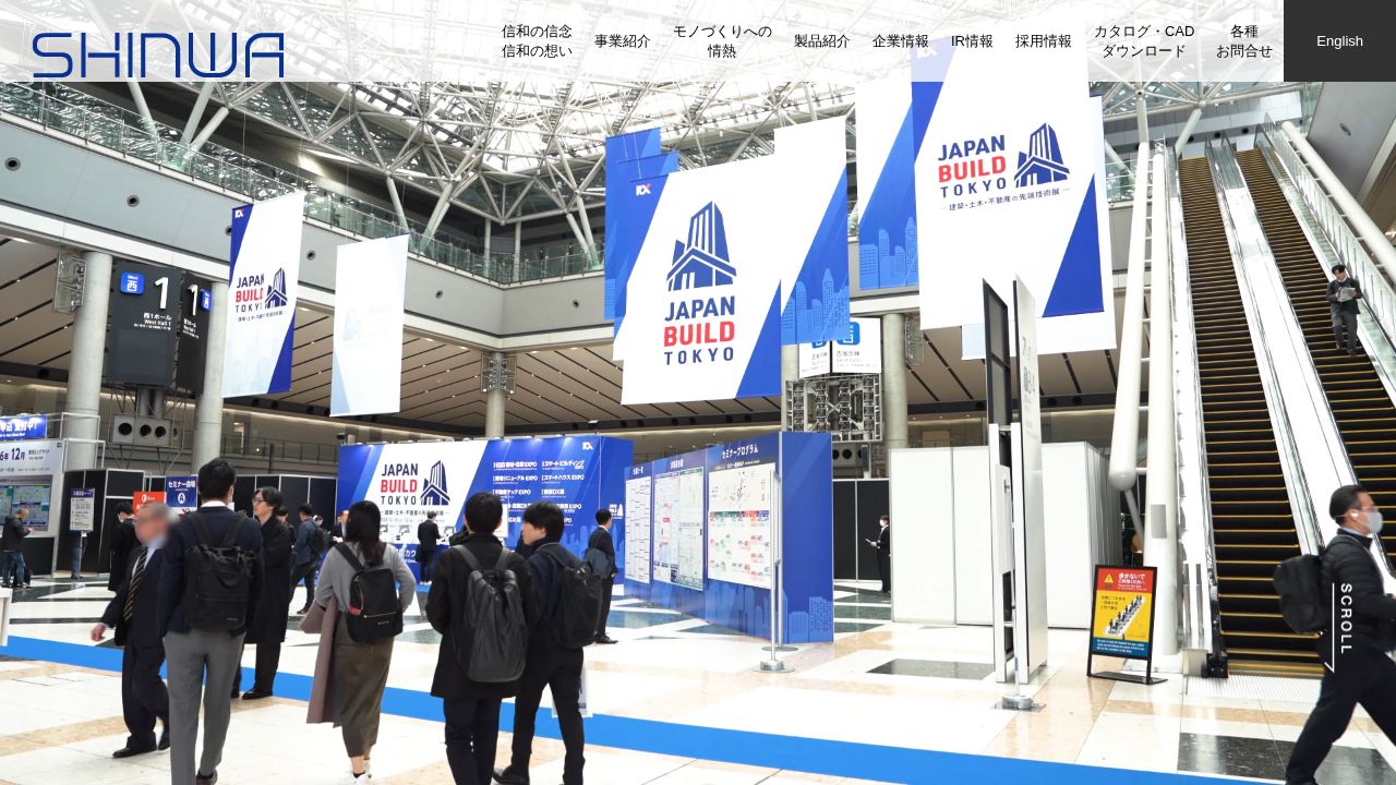 信和 公式サイト