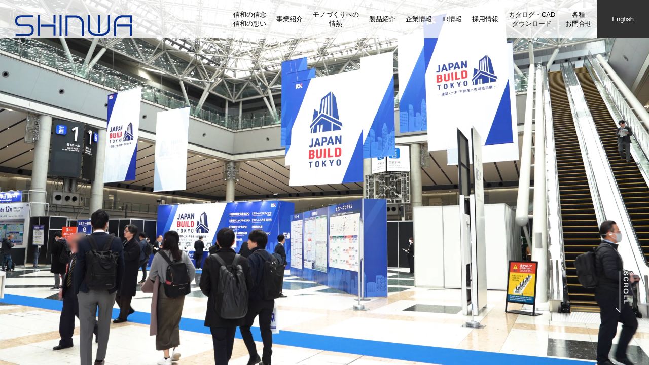 信和 公式サイト