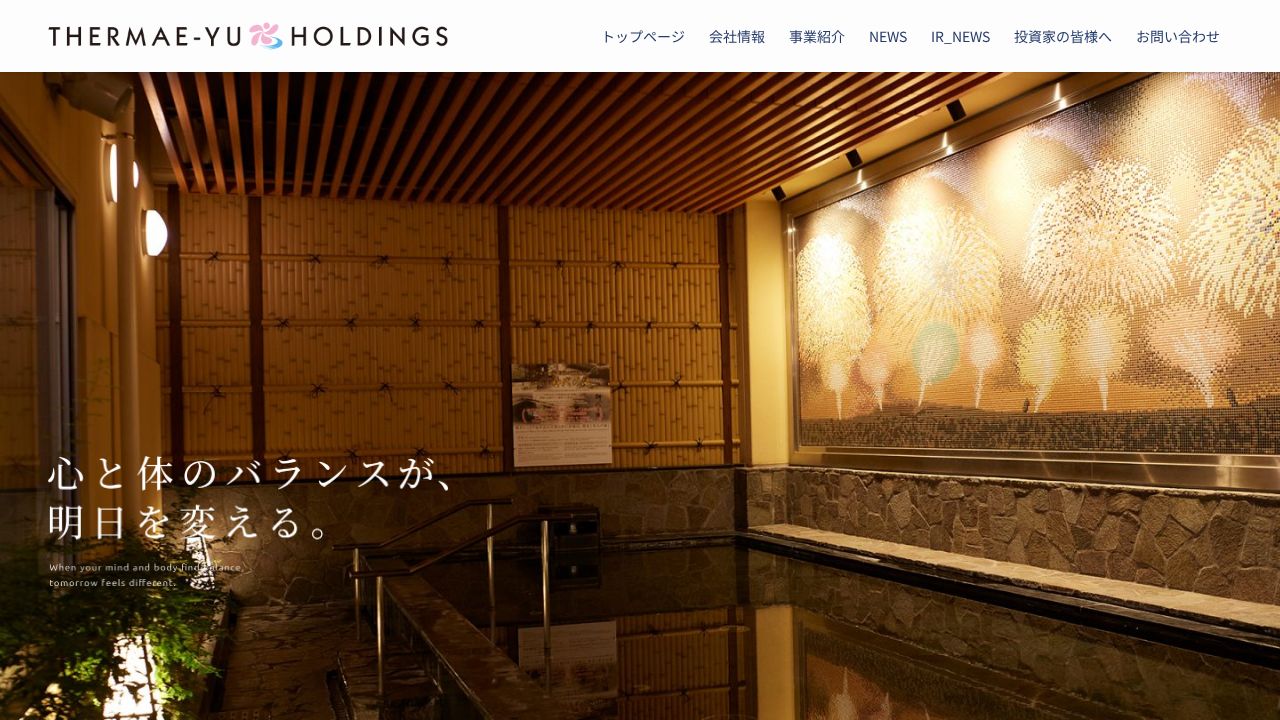 テルマー湯ホールディングス 公式サイト