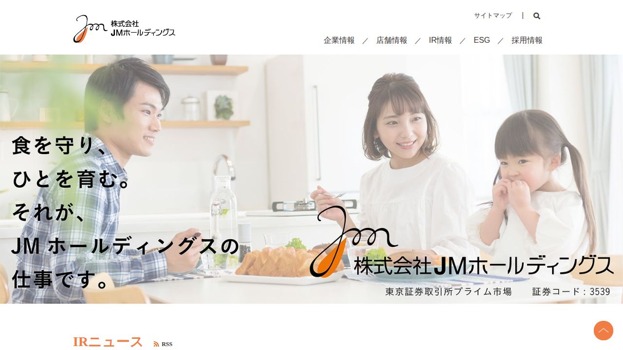 ＪＭホールディングス 公式サイト