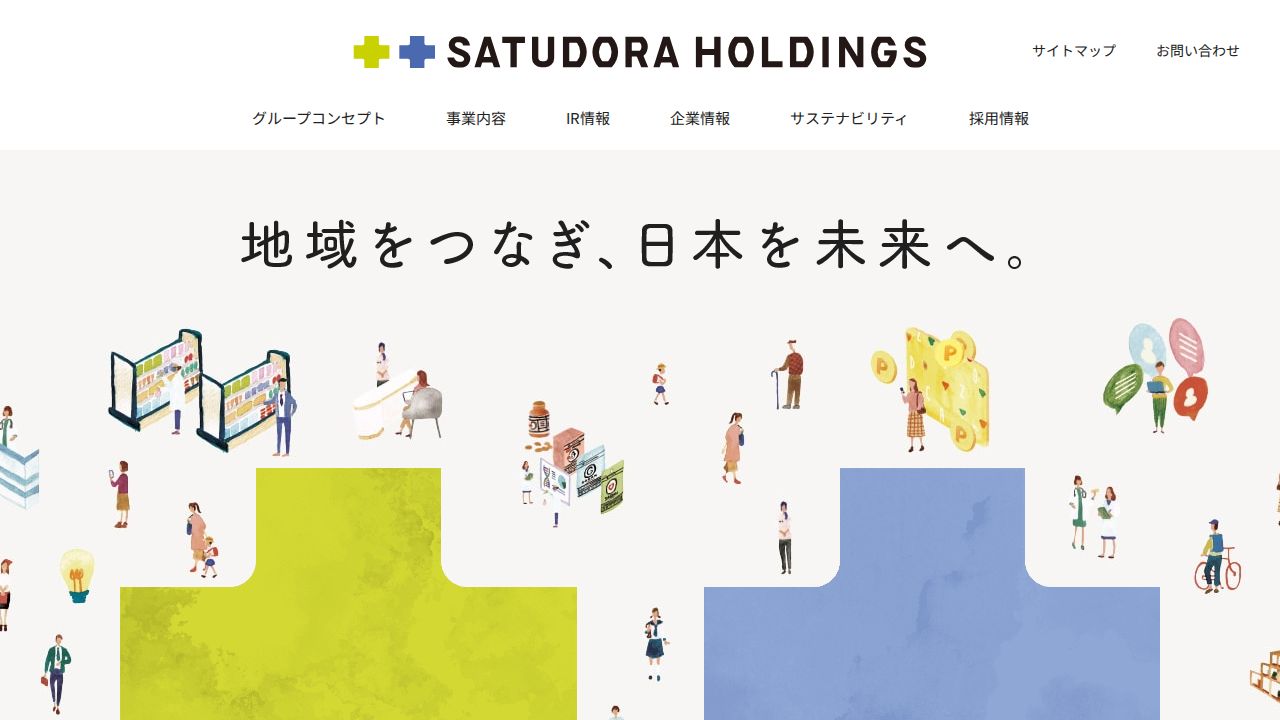 サツドラホールディングス 公式サイト