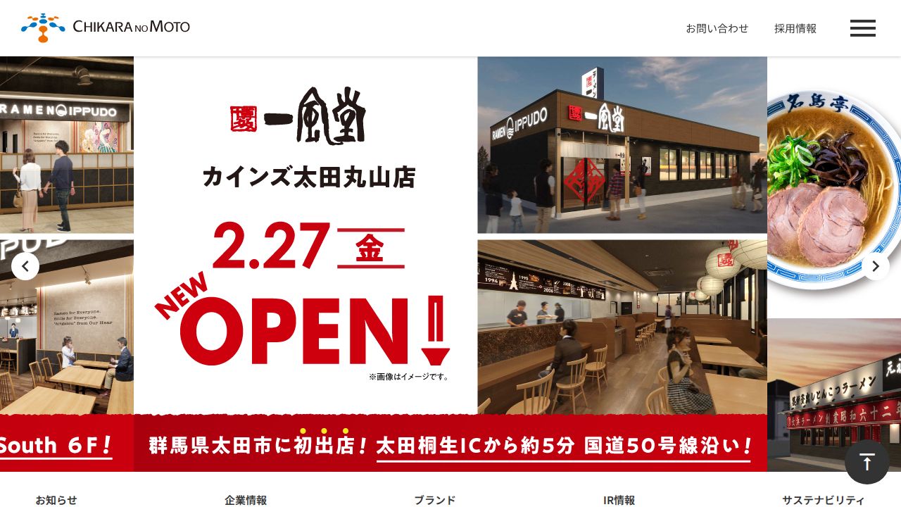 力の源ホールディングス 公式サイト