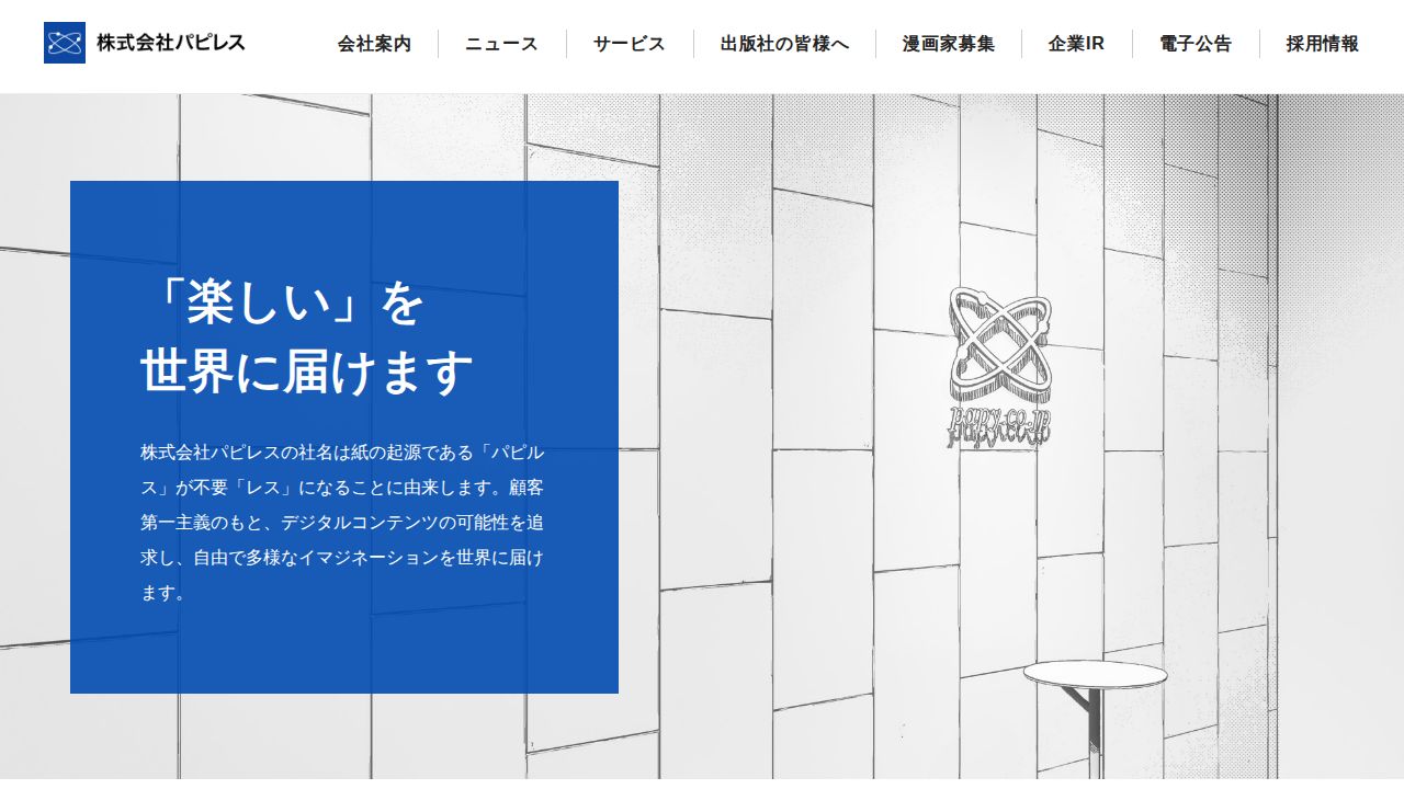 パピレス 公式サイト