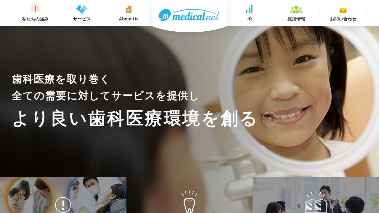 メディカルネット 公式サイト