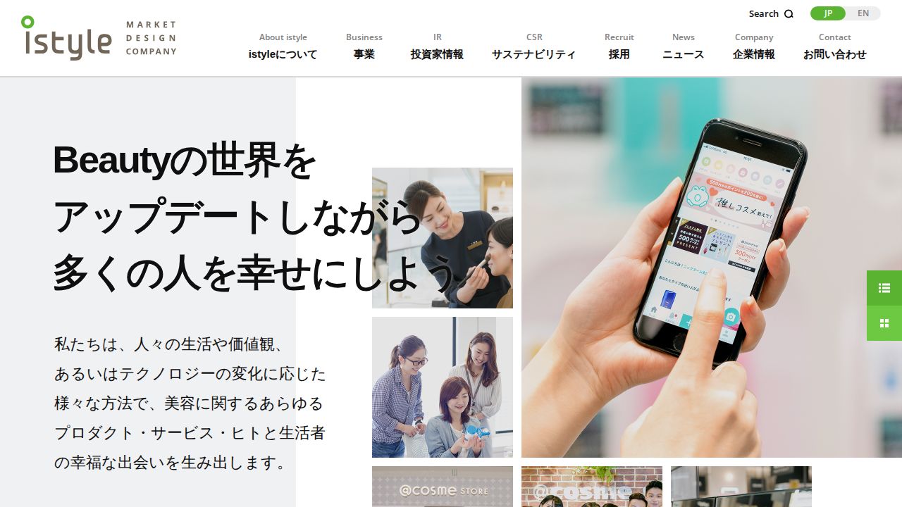 アイスタイル 公式サイト