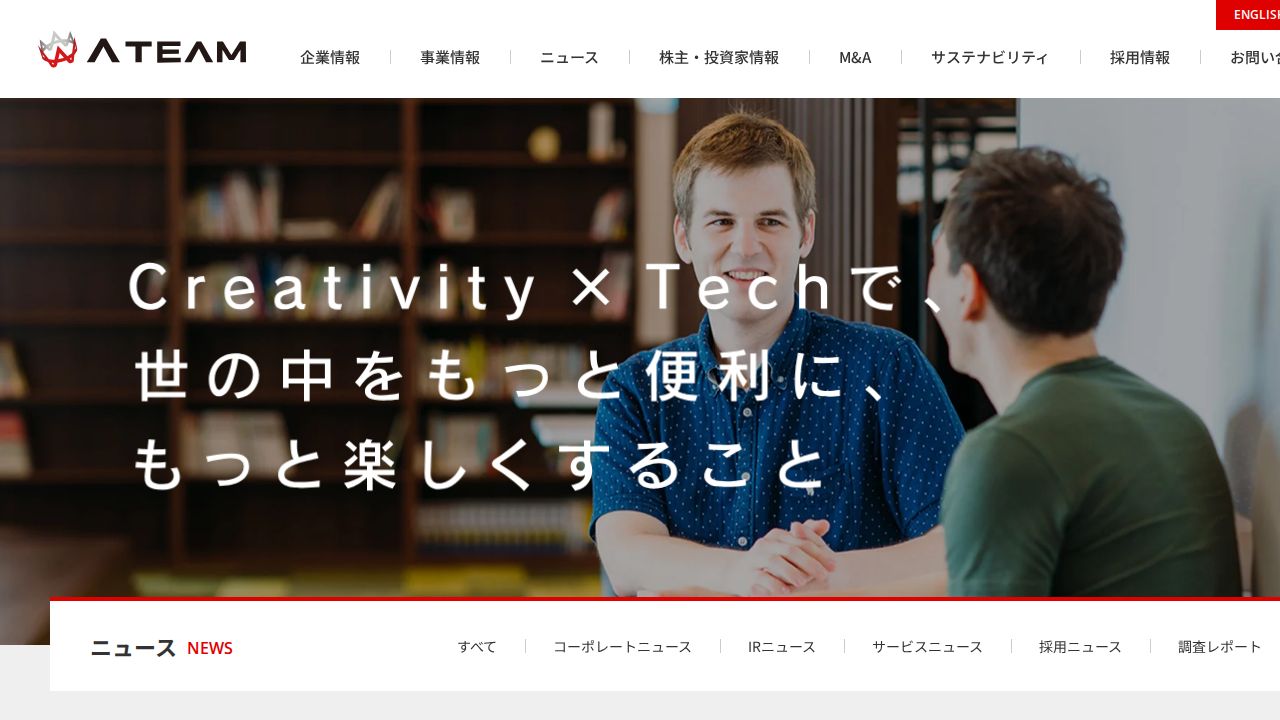 エイチームホールディングス 公式サイト