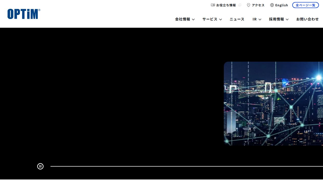 オプティム 公式サイト
