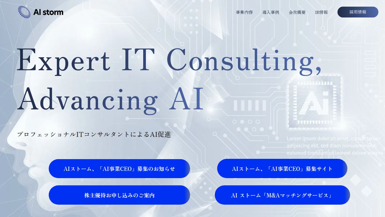 ＡＩストーム 公式サイト