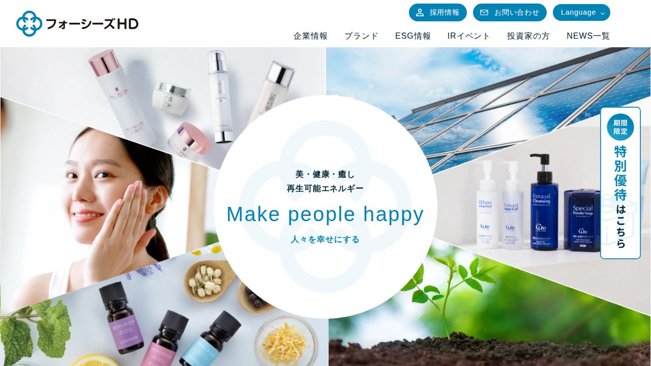 フォーシーズＨＤ 公式サイト