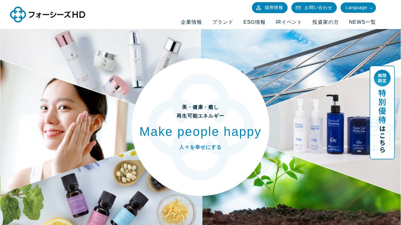 フォーシーズＨＤ 公式サイト