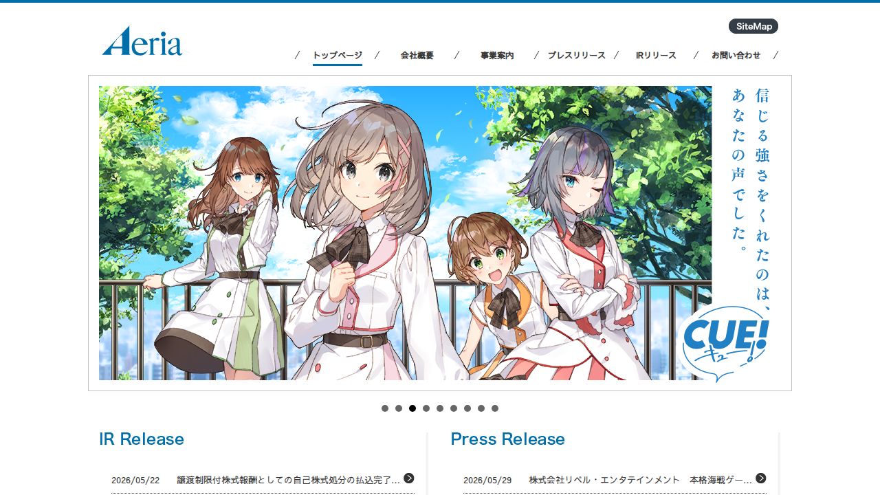 アエリア 公式サイト