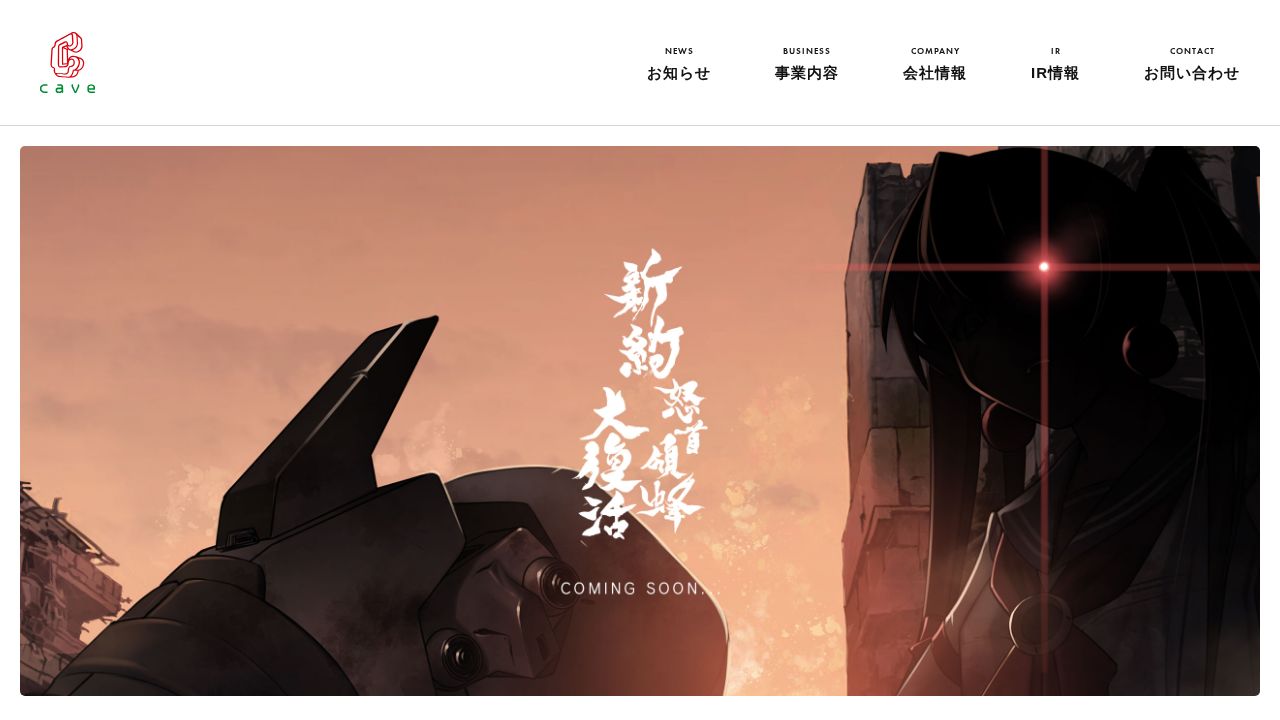 ケイブ 公式サイト