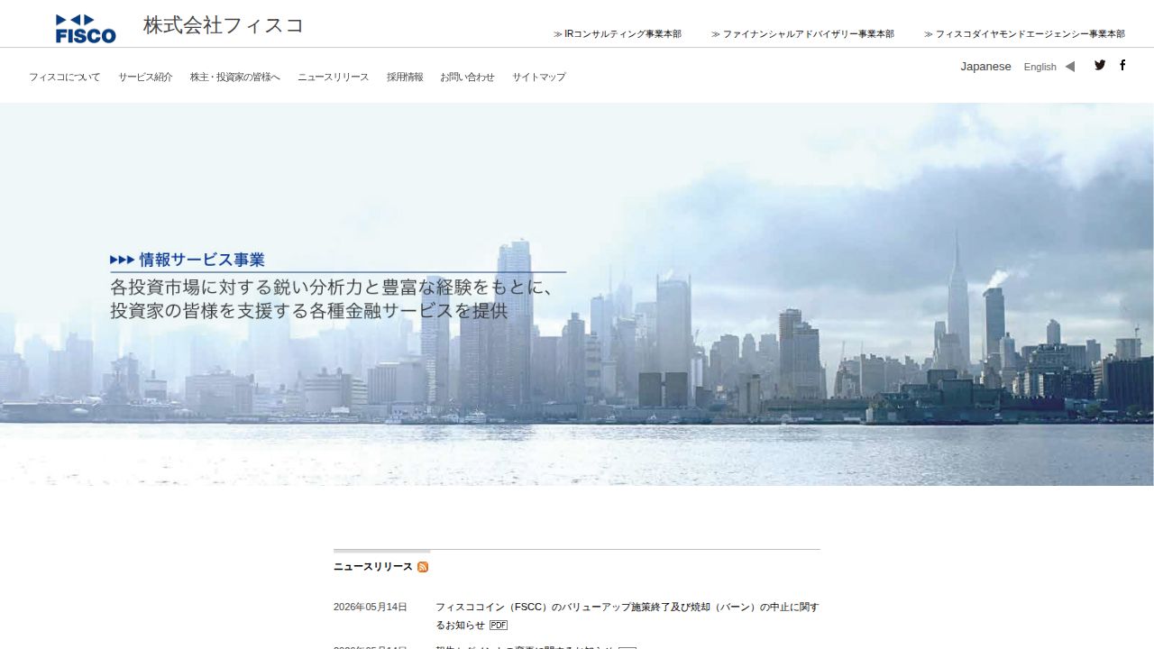 フィスコ 公式サイト