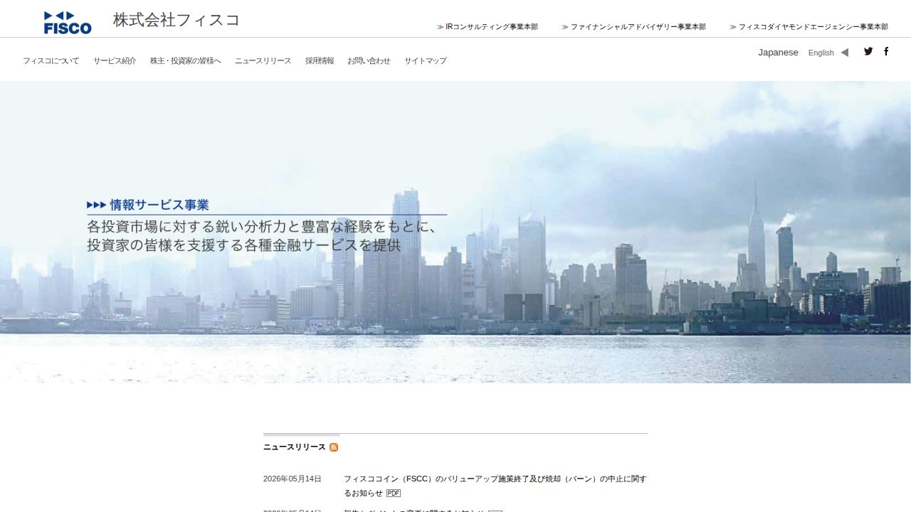 フィスコ 公式サイト