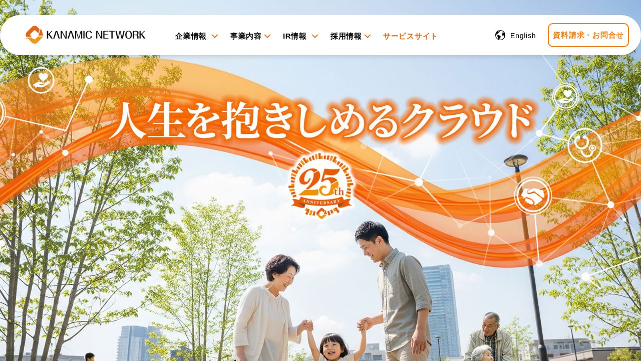 カナミックネットワーク 公式サイト