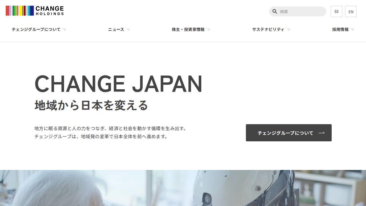 チェンジホールディングス 公式サイト