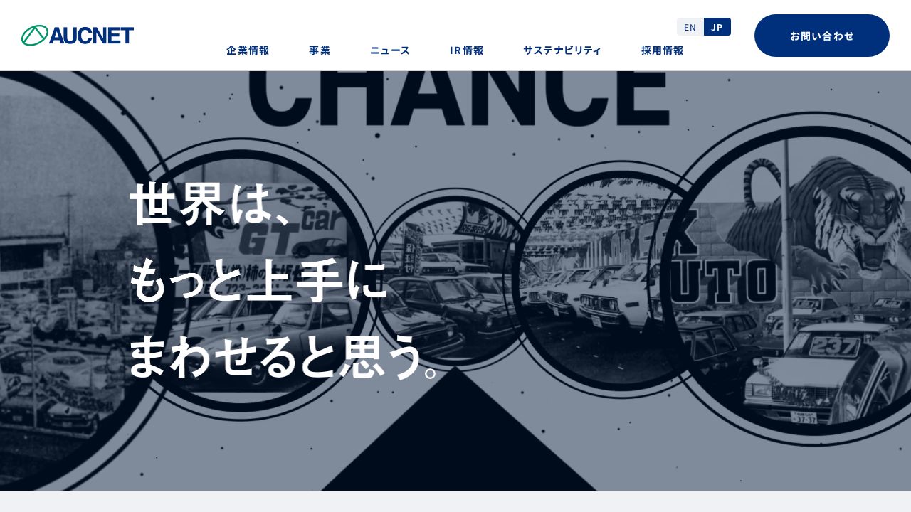 オークネット 公式サイト