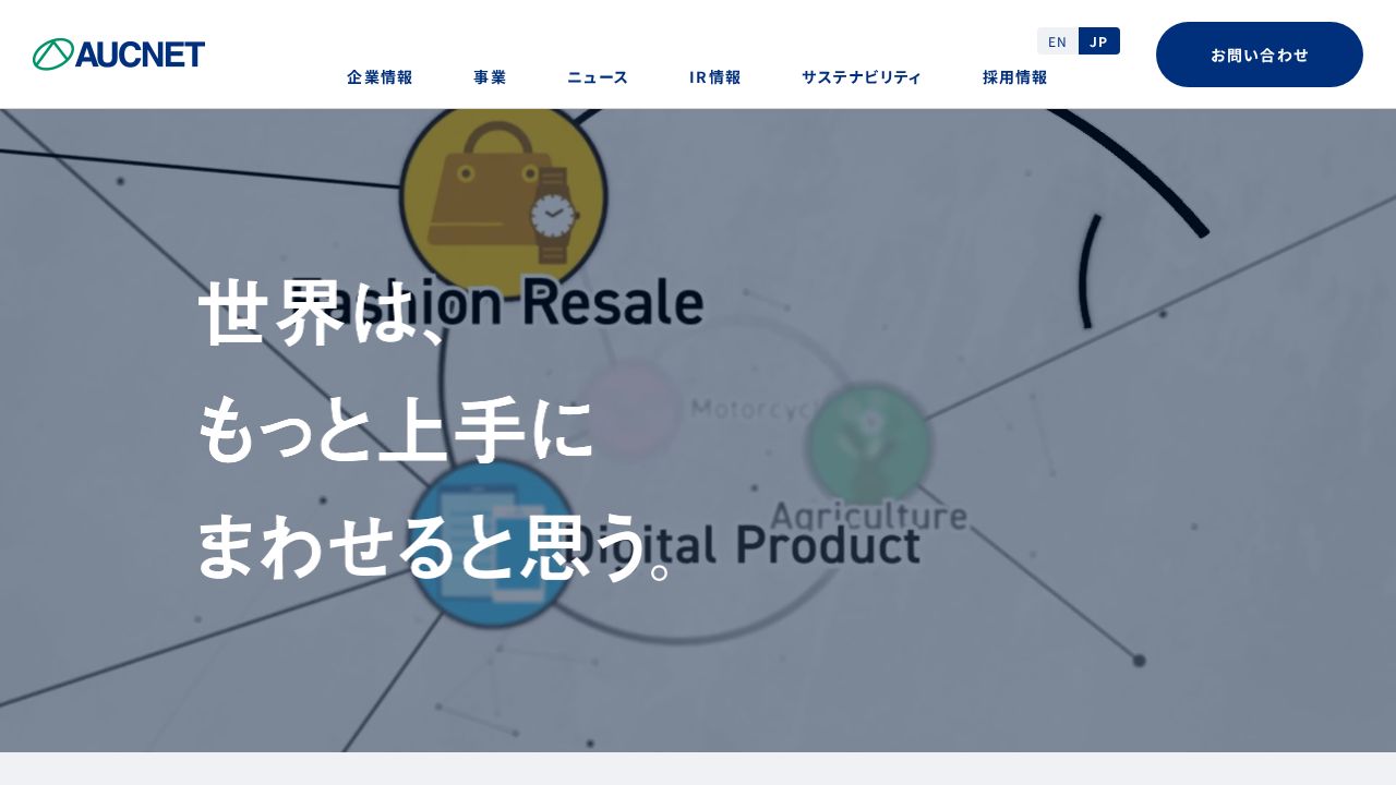 オークネット 公式サイト