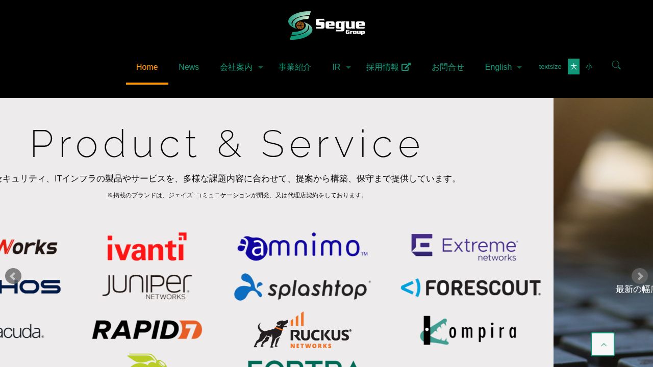 セグエグループ 公式サイト