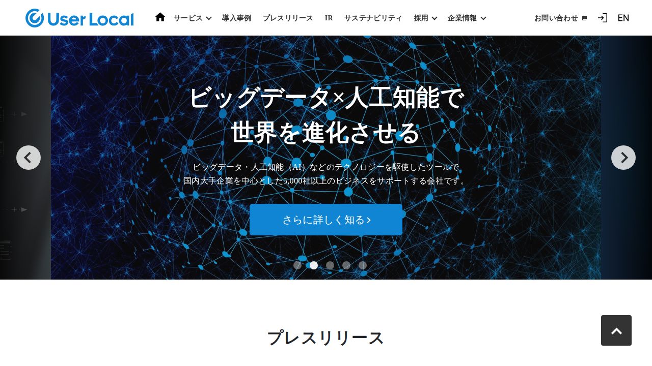 ユーザーローカル 公式サイト