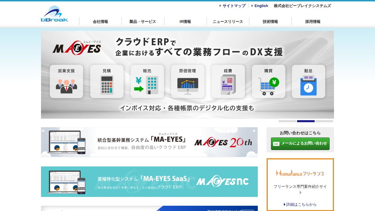 ビーブレイクシステムズ 公式サイト