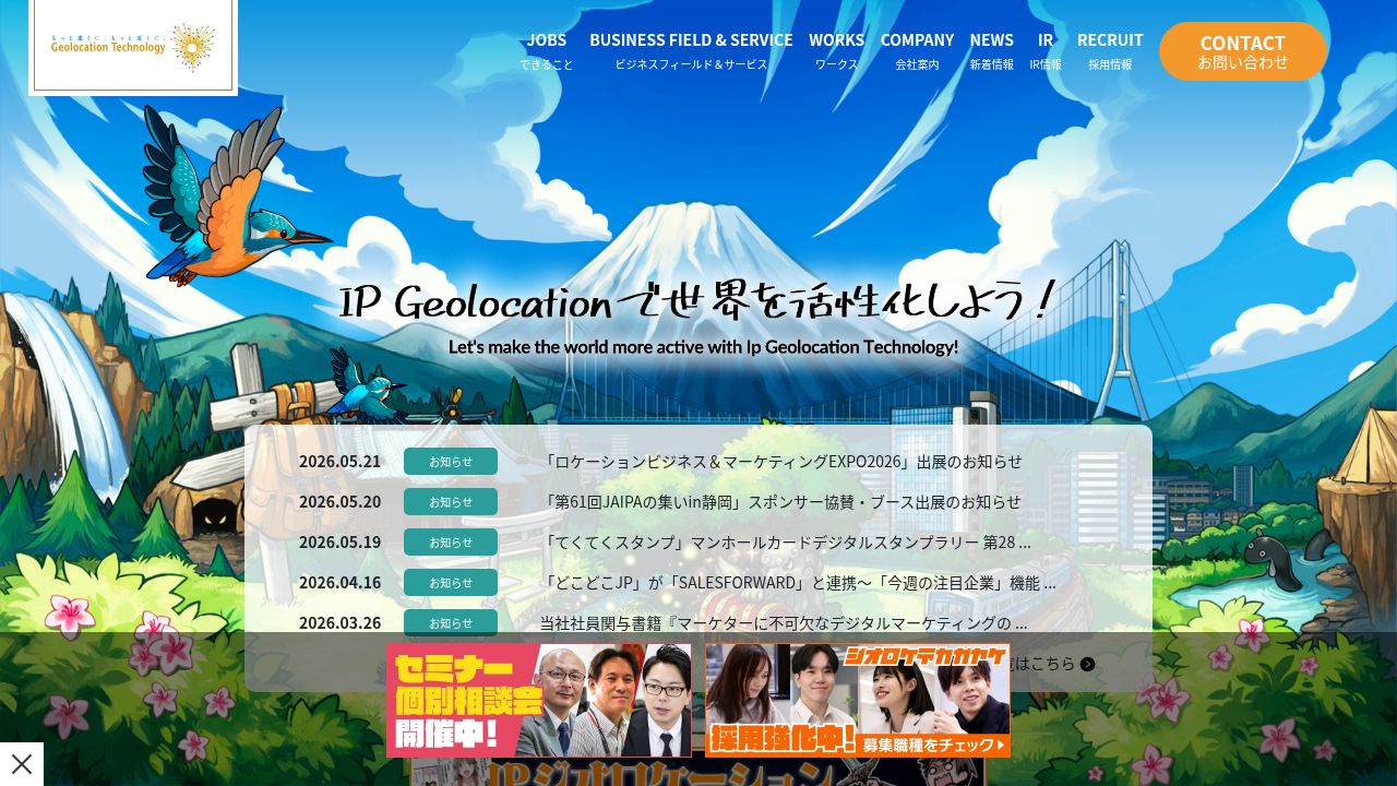 Ｇｅｏｌｏｃａｔｉｏｎ　Ｔｅｃｈｎｏｌｏｇｙ 公式サイト