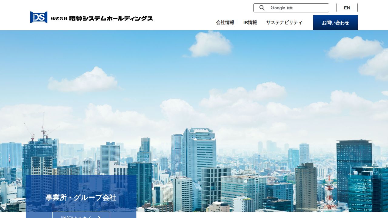 電算システムホールディングス 公式サイト