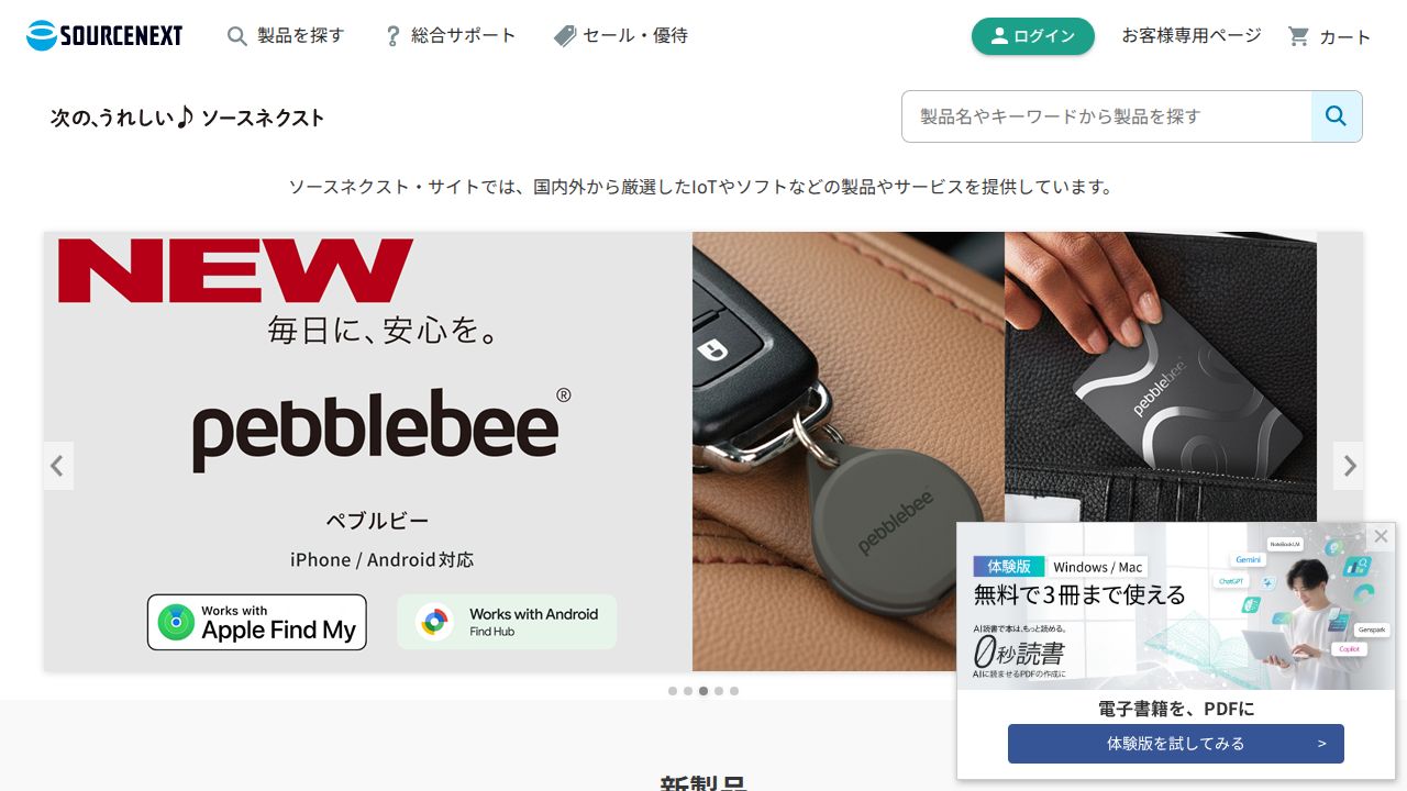 ソースネクスト 公式サイト