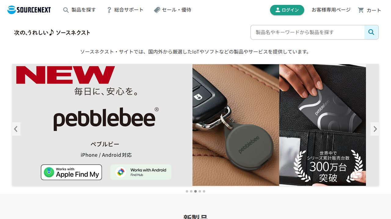 ソースネクスト 公式サイト