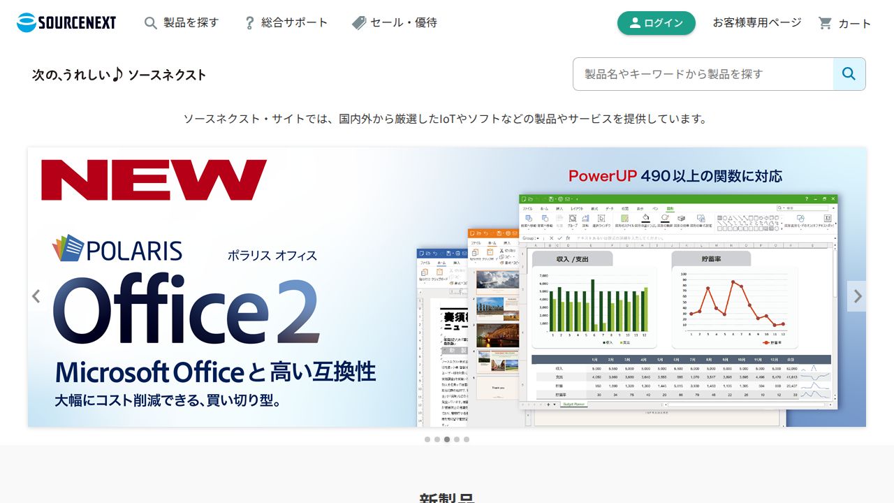 ソースネクスト 公式サイト