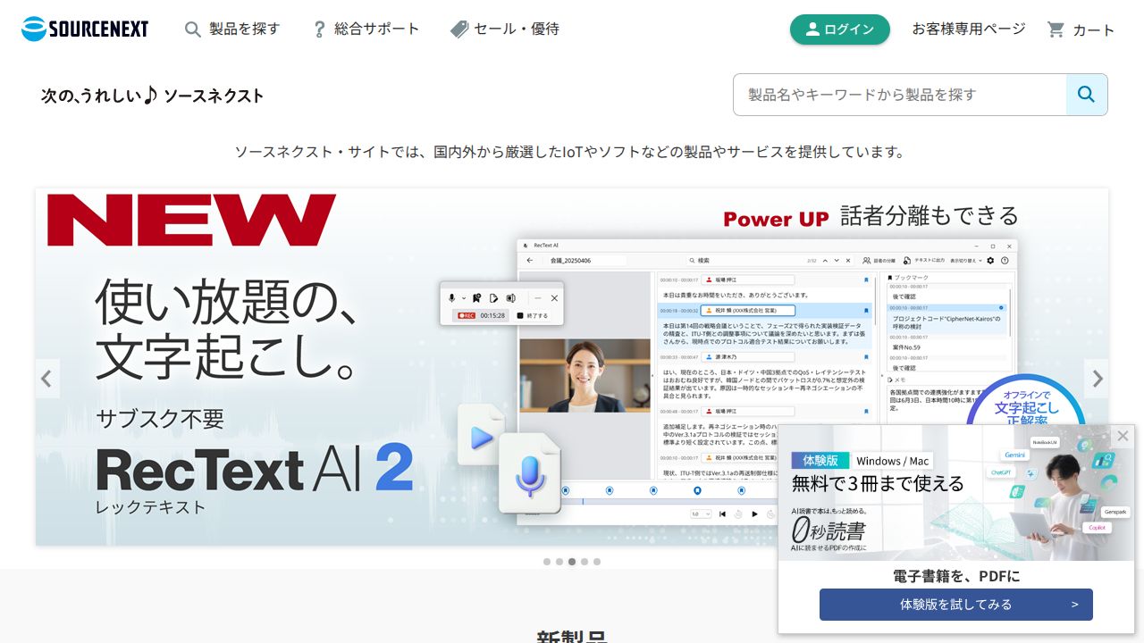 ソースネクスト 公式サイト