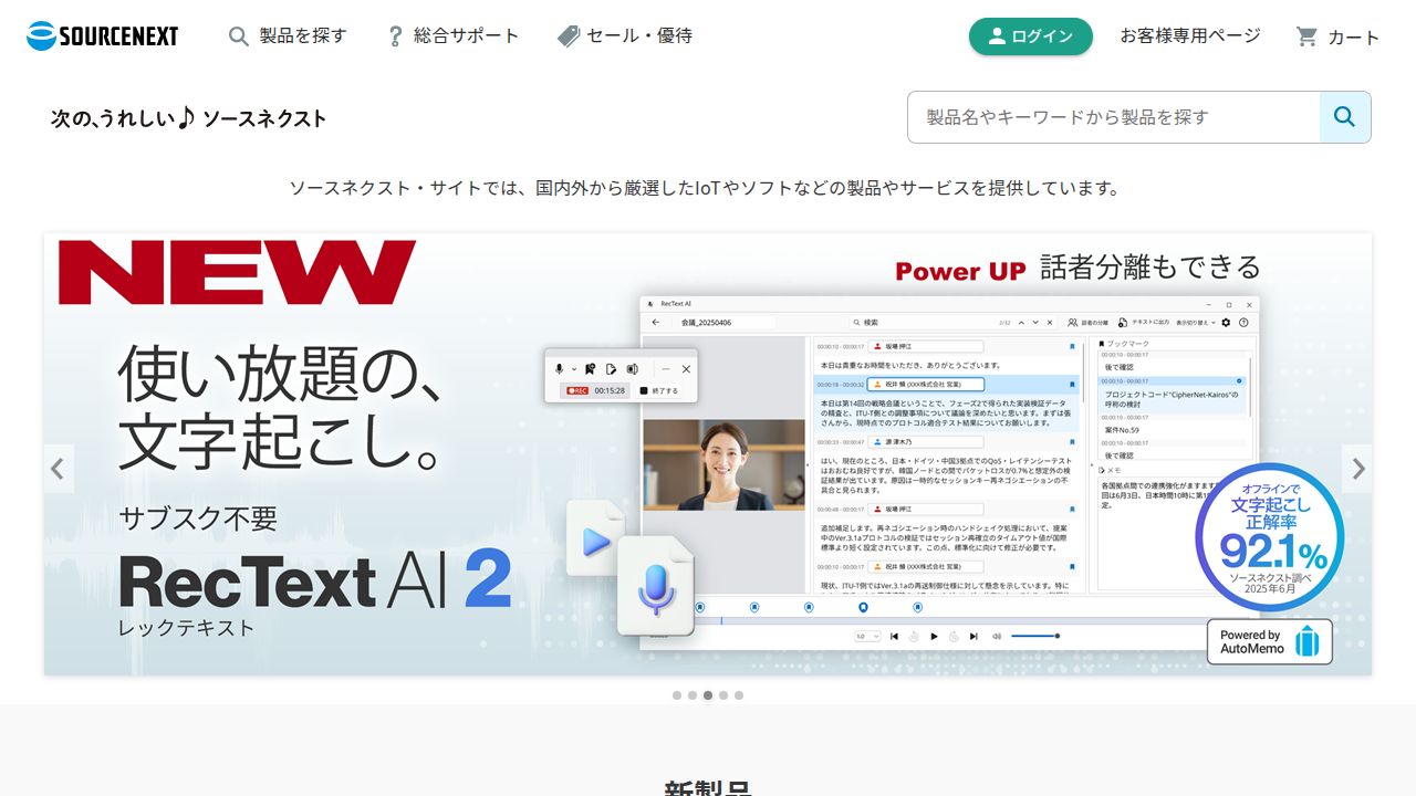 ソースネクスト 公式サイト