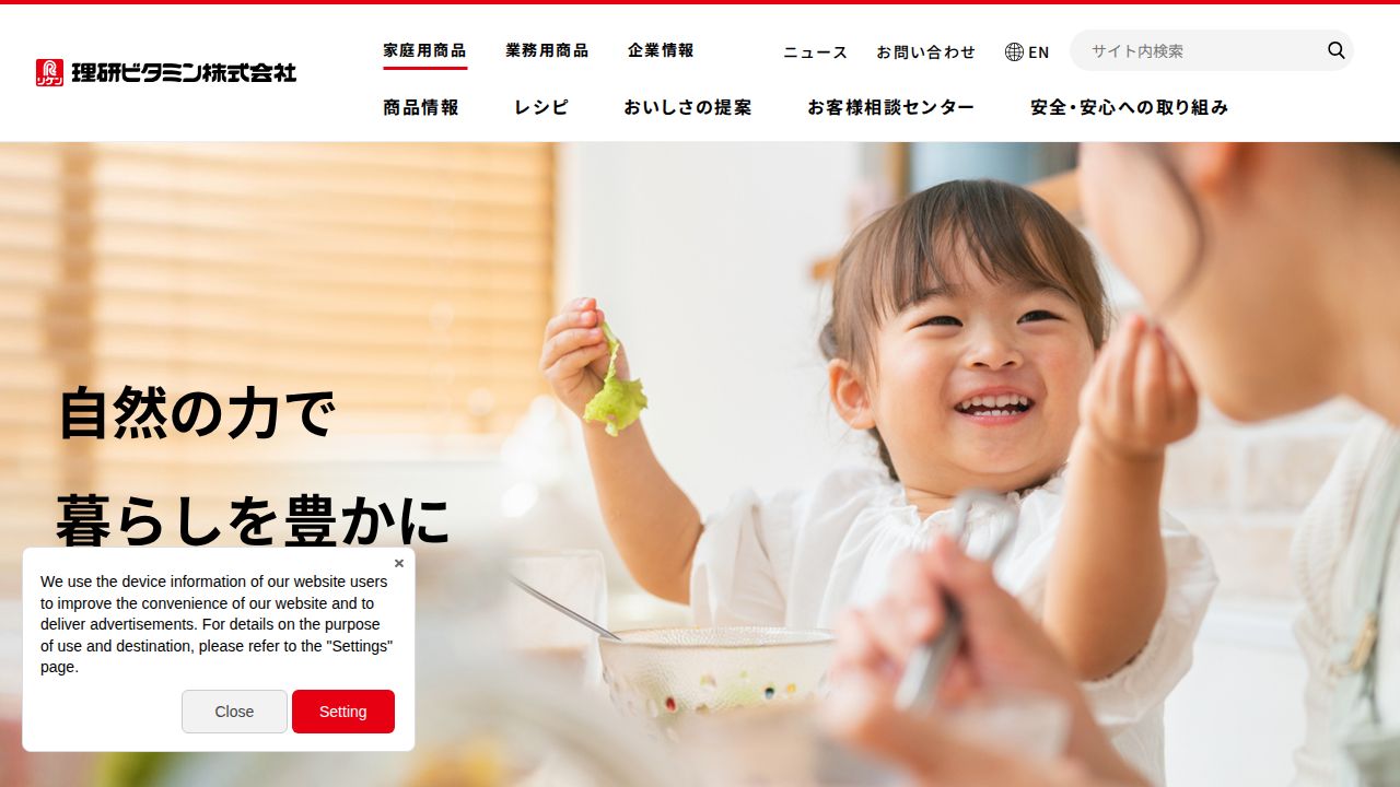 理研ビタミン 公式サイト